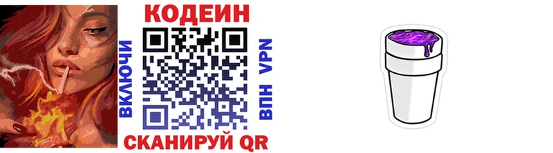 Купить  Котовск  Кодеиновый сироп Lean Purple Drank 