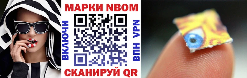 Марки 25I-NBOMe 1500мкг  Купить  Котовск 